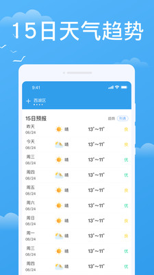 实时天气实时预报截图2