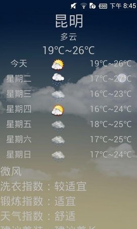 天气秘书