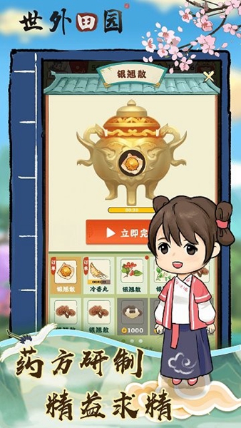 世外田园官方正版截图2