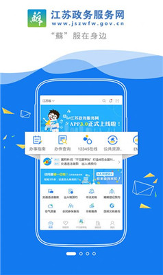 苏服办app官方版截图2