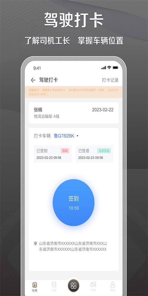 超联司机app最新版截图2