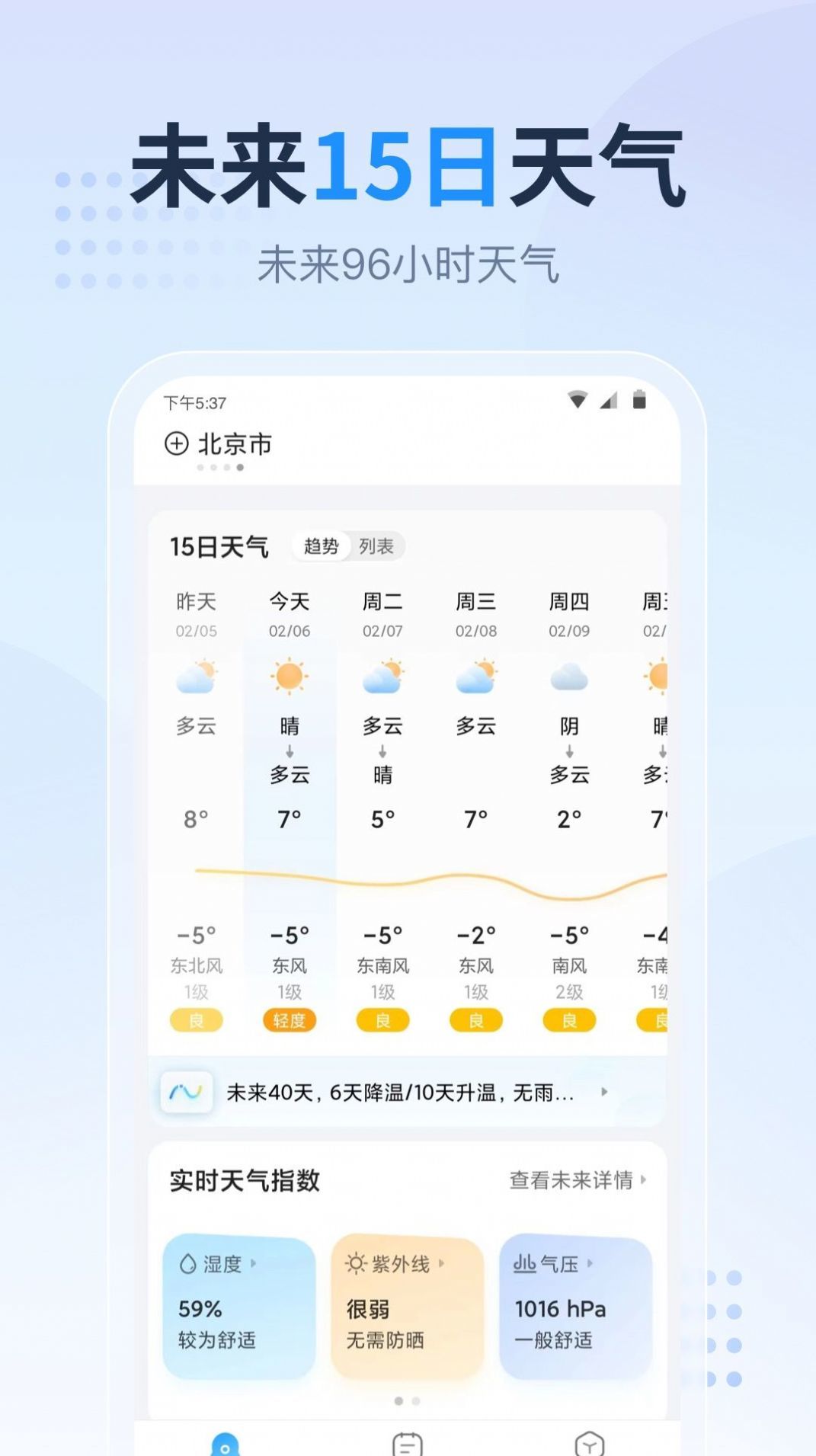 广东本地天气预报v1.0.0