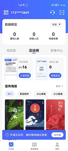 长济门诊app官方版