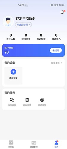 长济门诊app官方版截图2