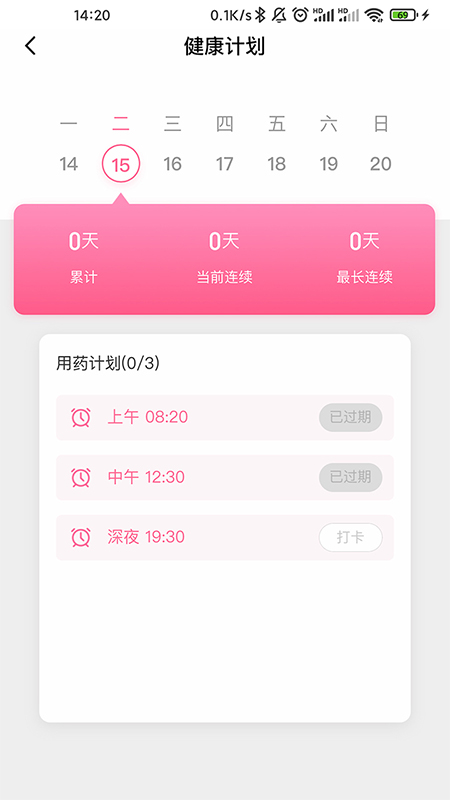 来康生命app截图2