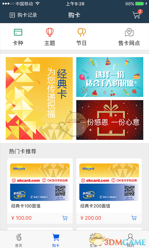 OK支付app截图2