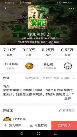 咕咕阅读截图2