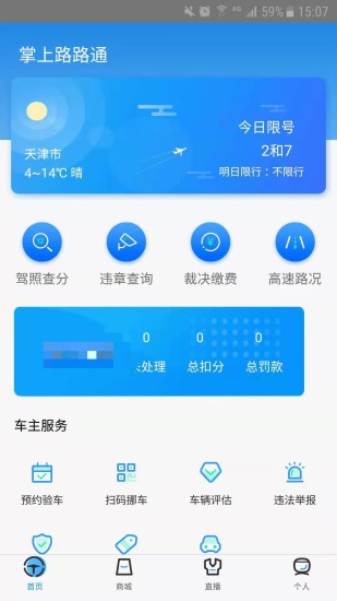 掌上路路通截图3