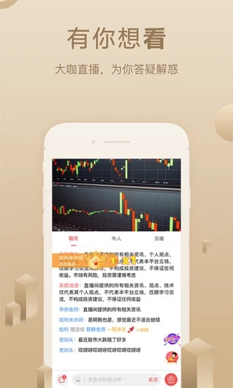 呱呱财经截图3