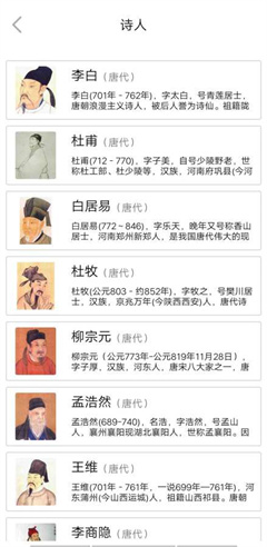 古诗品鉴app截图2