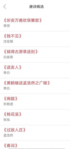 古诗品鉴app截图3