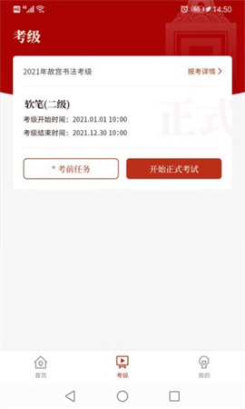 书法考级app官方版截图2