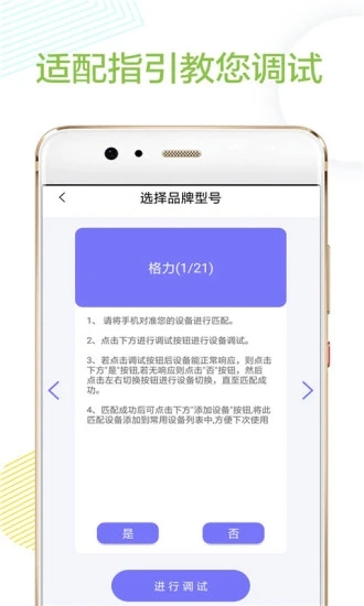 万能红外遥控器app截图2