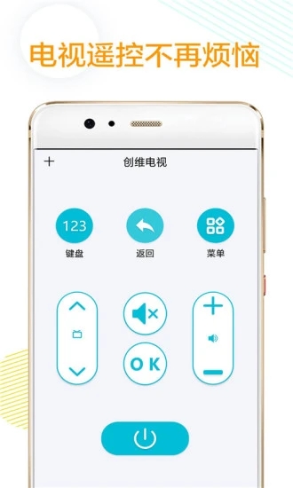万能红外遥控器app截图3