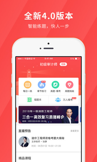 经济师快题库app最新版