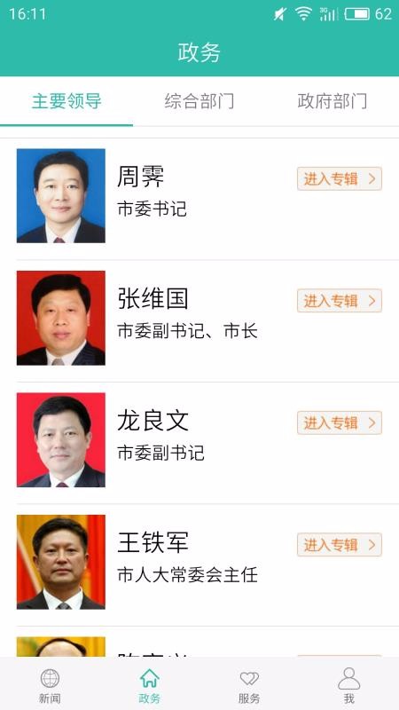 云上十堰截图2