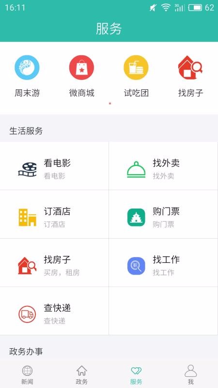 云上十堰截图3