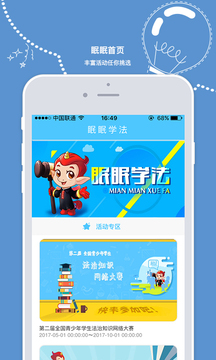眠眠学法(全国青少年普法)