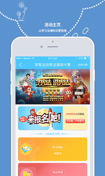眠眠学法(全国青少年普法)截图3