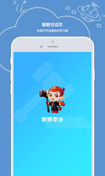 眠眠学法(全国青少年普法)截图2