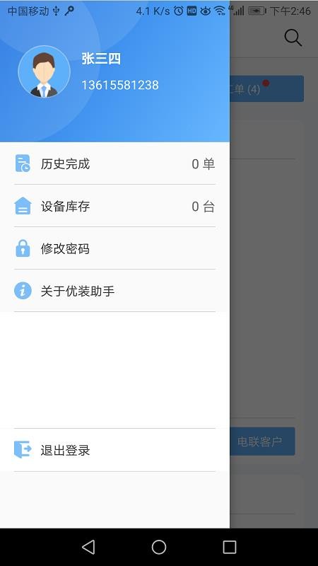优装助手app截图3
