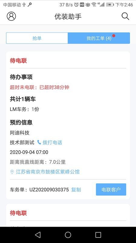 优装助手app