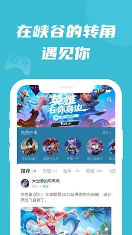 兔玩峡谷app官方截图3