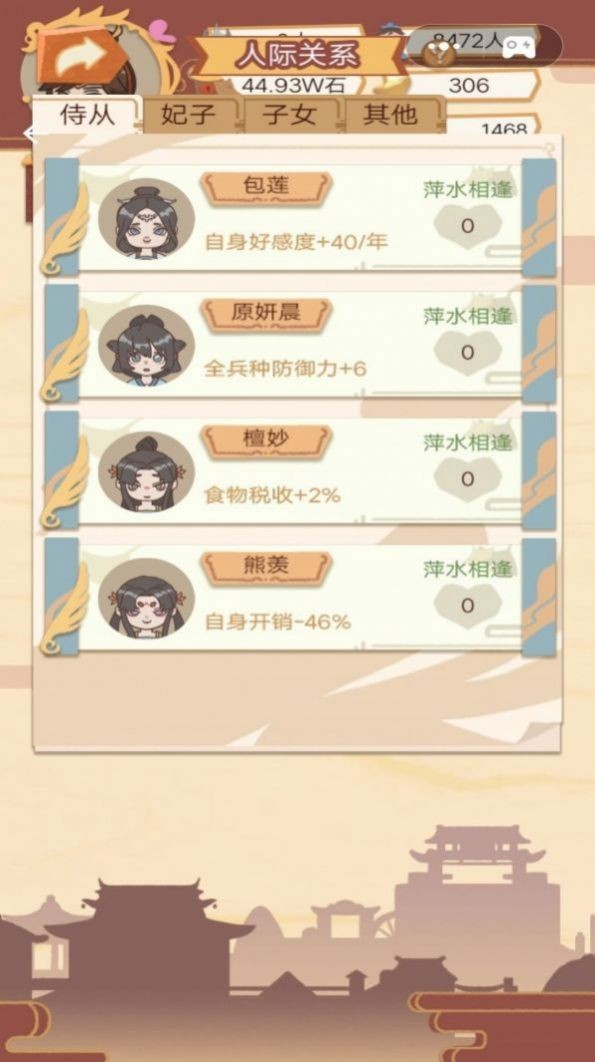 皇帝的日常游戏截图2