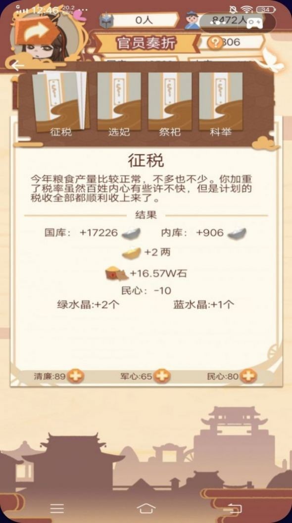 皇帝的日常游戏截图1