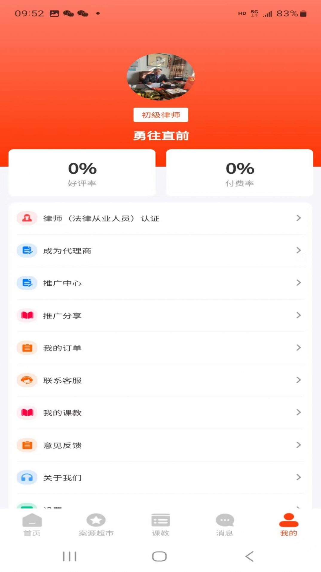 法公律师端app截图3