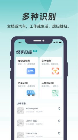 悦享扫描app手机版