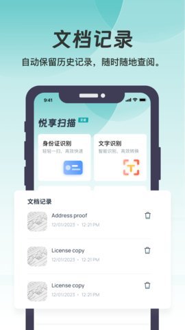 悦享扫描app手机版截图3