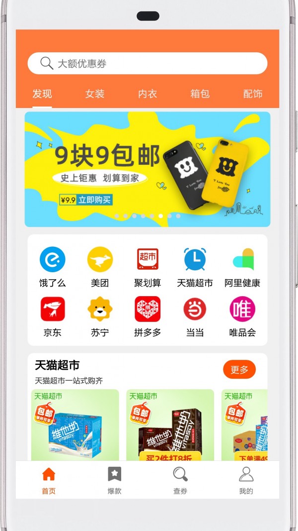 西柚优惠券截图2