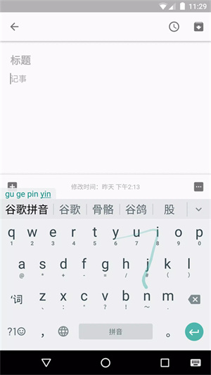 谷歌拼音输入法截图2
