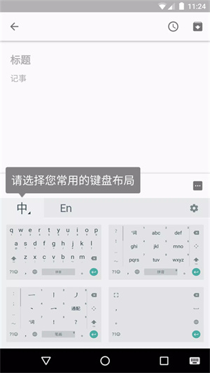 谷歌拼音输入法截图3