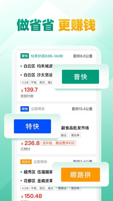省省司机货运app手机版