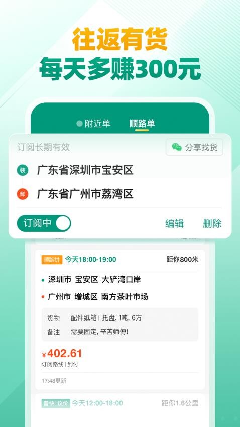 省省司机货运app手机版截图2