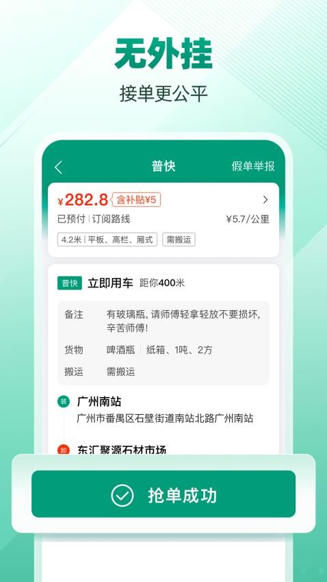 省省司机货运app手机版截图3