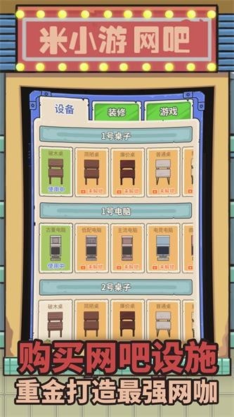 最强网吧截图1