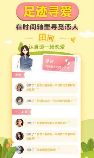 梯田交友app截图2