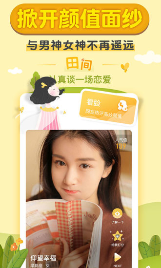 梯田交友app截图3