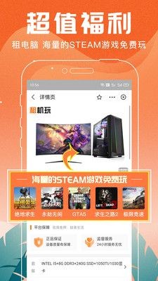 租机玩app手机版截图3