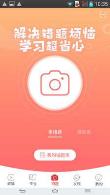 课后网app最新版截图3