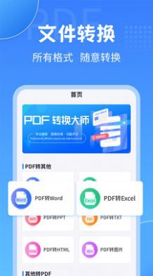 PDF转换工具app最新版截图3