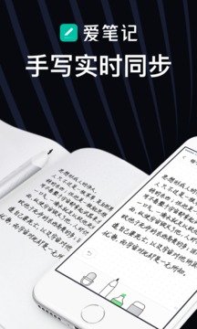 爱笔记手机版