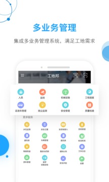 工地邦管理端软件