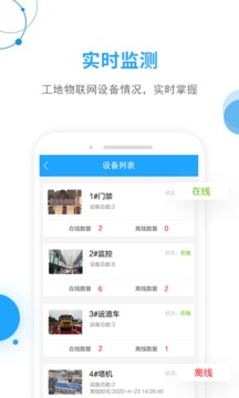 工地邦管理端软件截图2