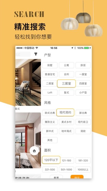 齐装云管家截图2