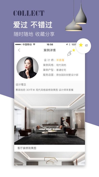 齐装云管家截图3