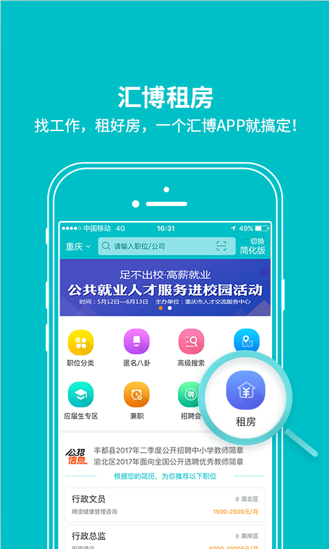 汇博人才网截图3